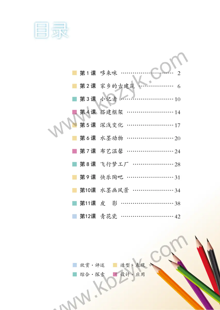 湘美版五年级美术上册