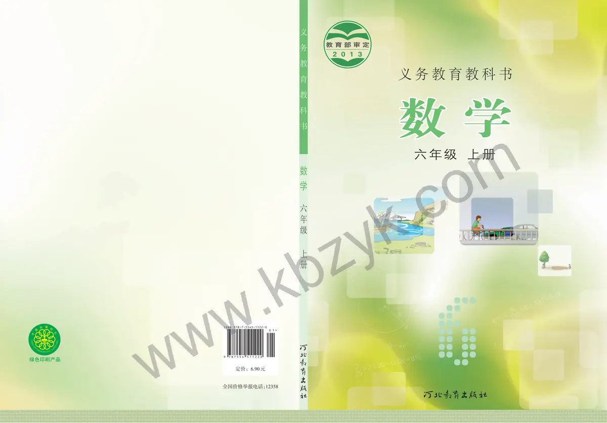 冀教版六年级数学上册