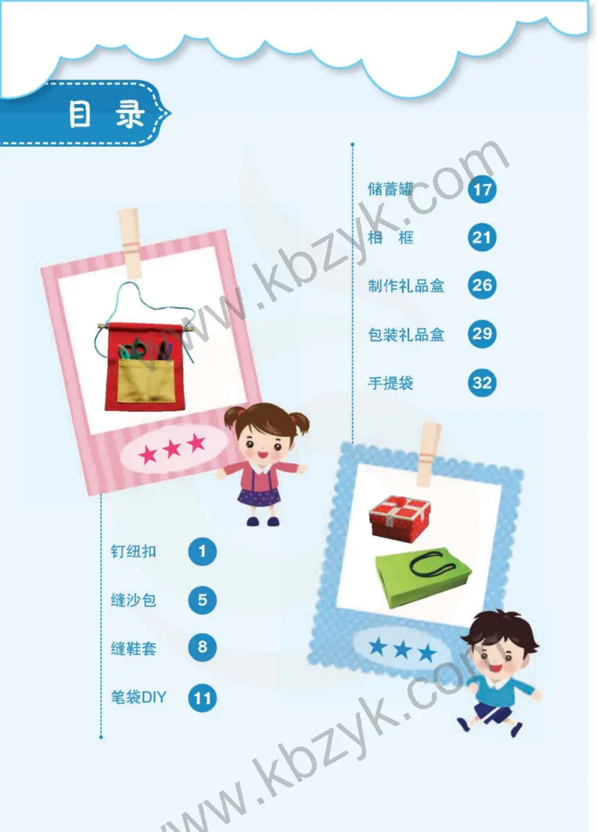 苏教版四年级劳动技术下册