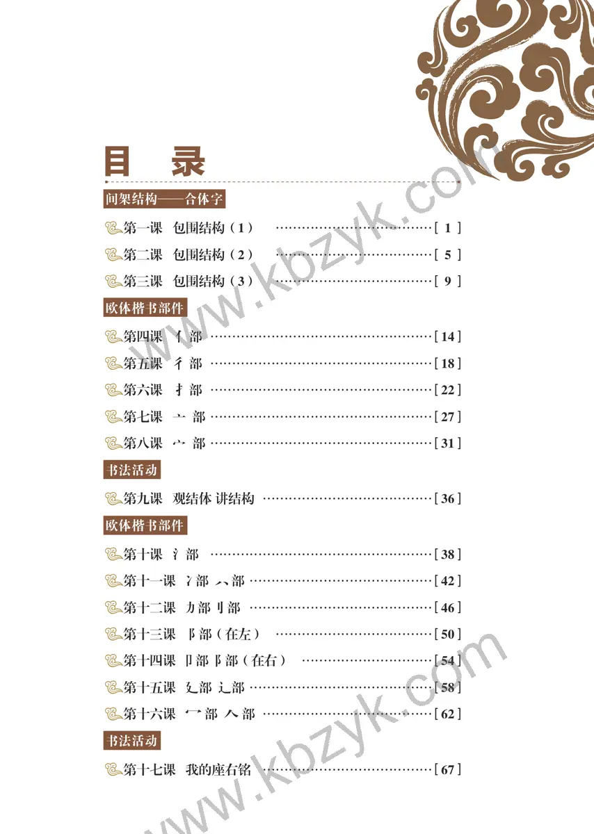 青岛版四年级书法练习指导下册