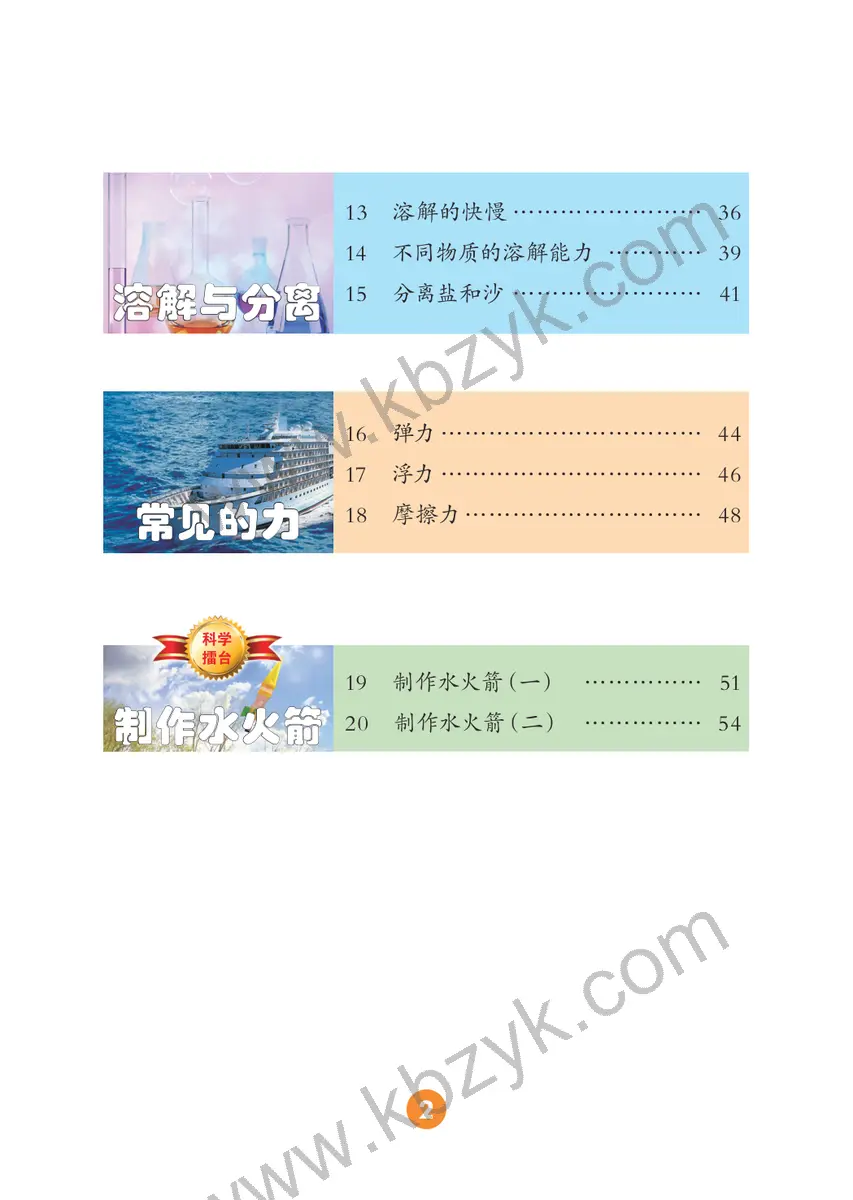 冀人版三年级科学上册