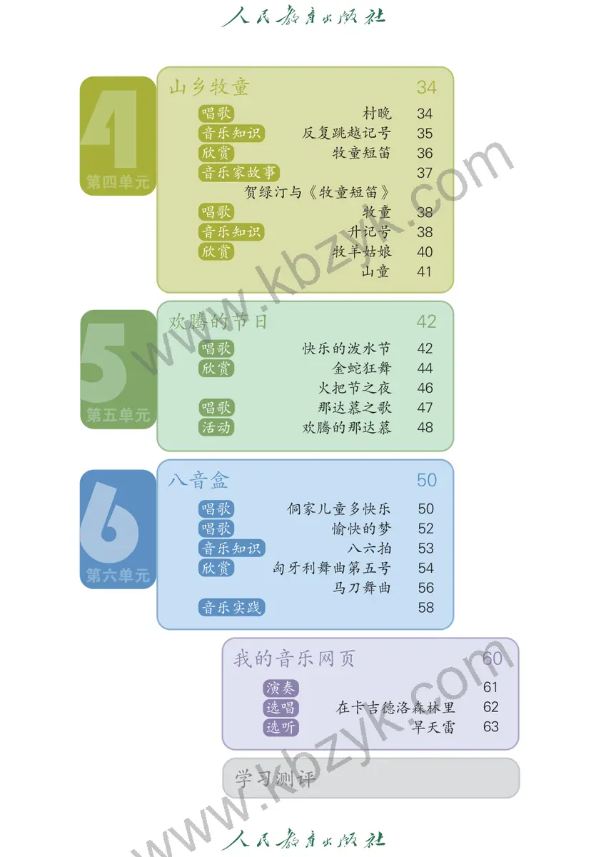 人教版四年级音乐上册