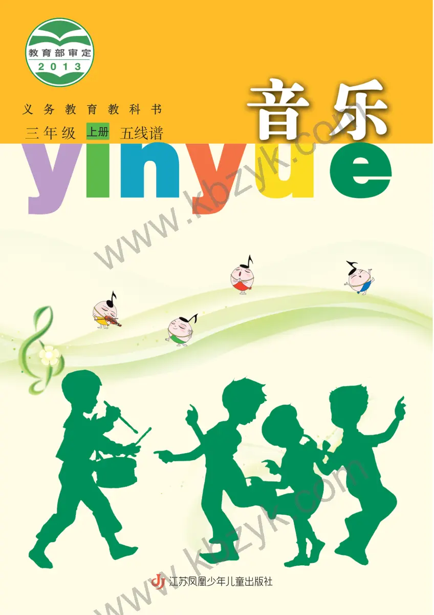 苏少版三年级音乐上册