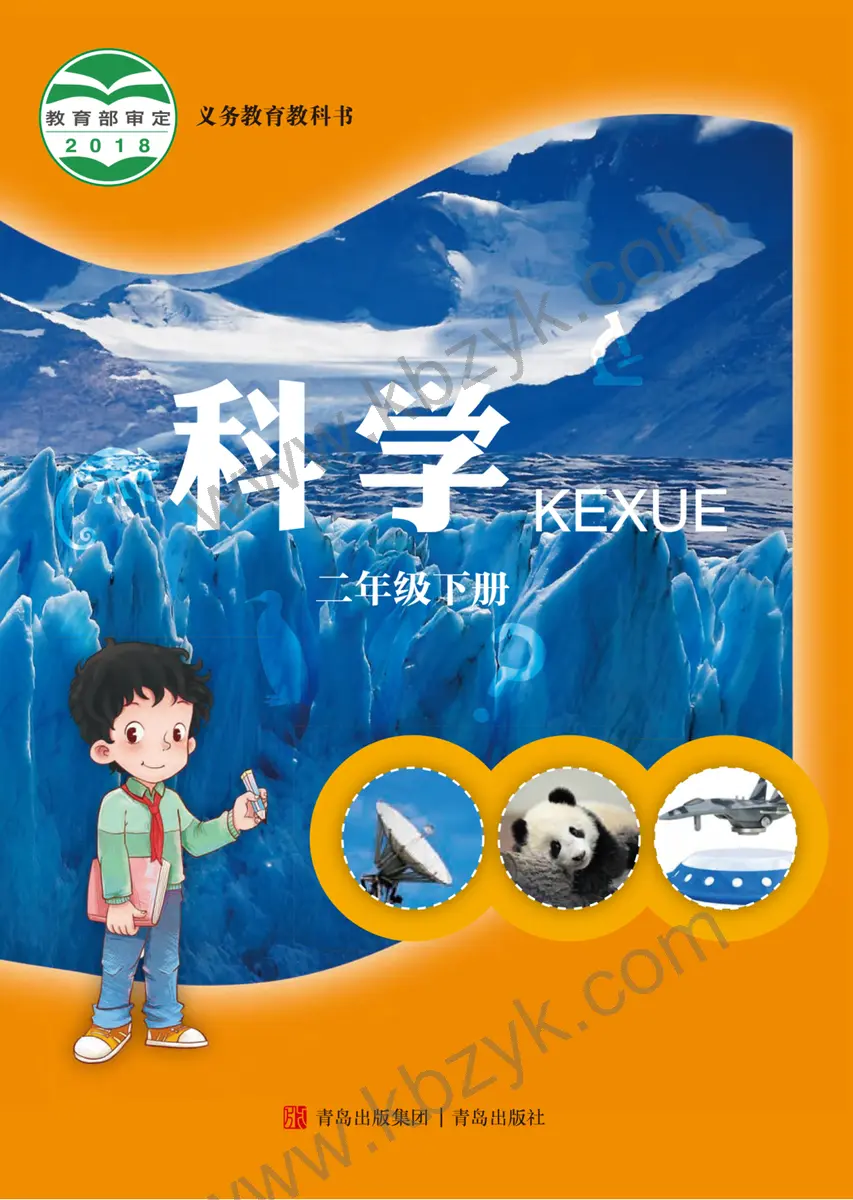 青岛版二年级科学下册