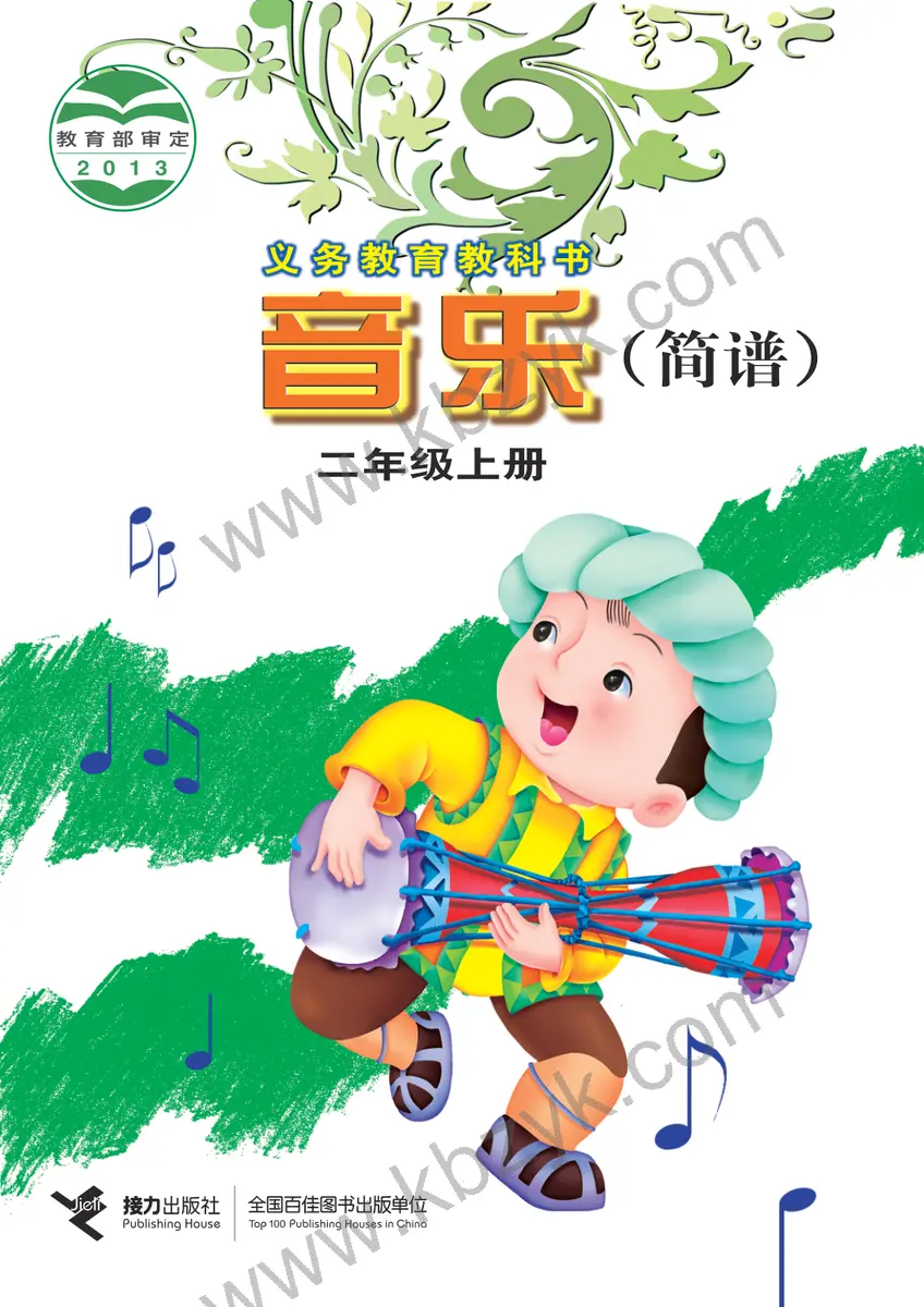 接力版二年级音乐上册