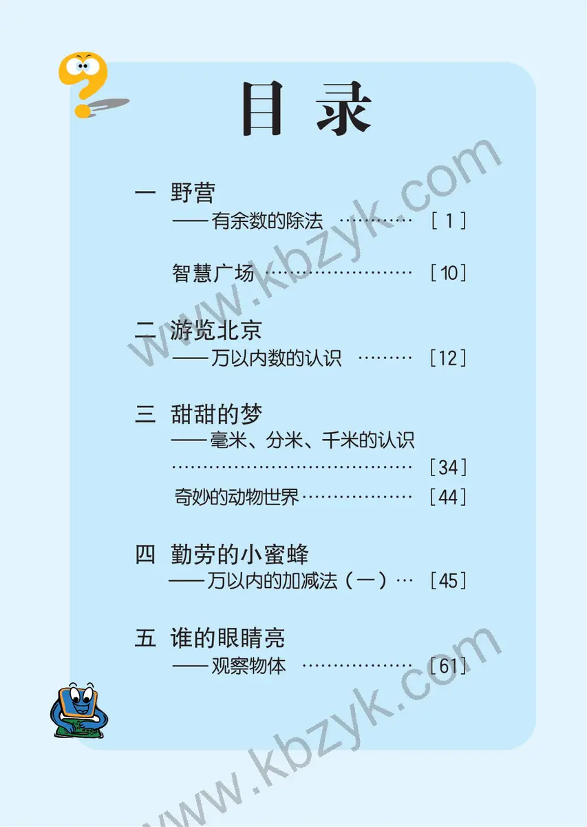 青岛版二年级数学下册