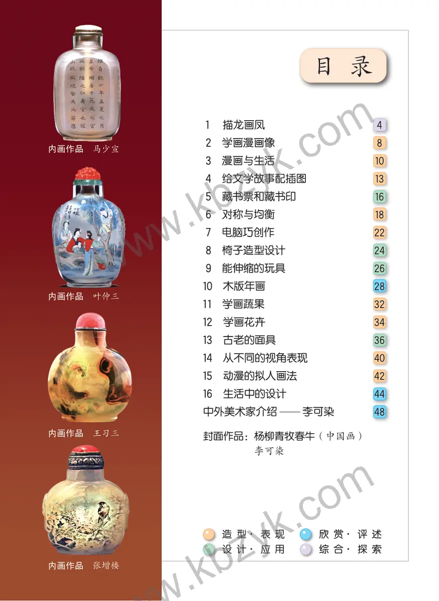 冀美版五年级美术上册