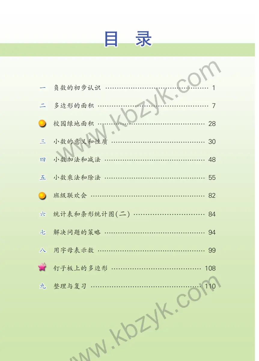苏教版五年级数学上册