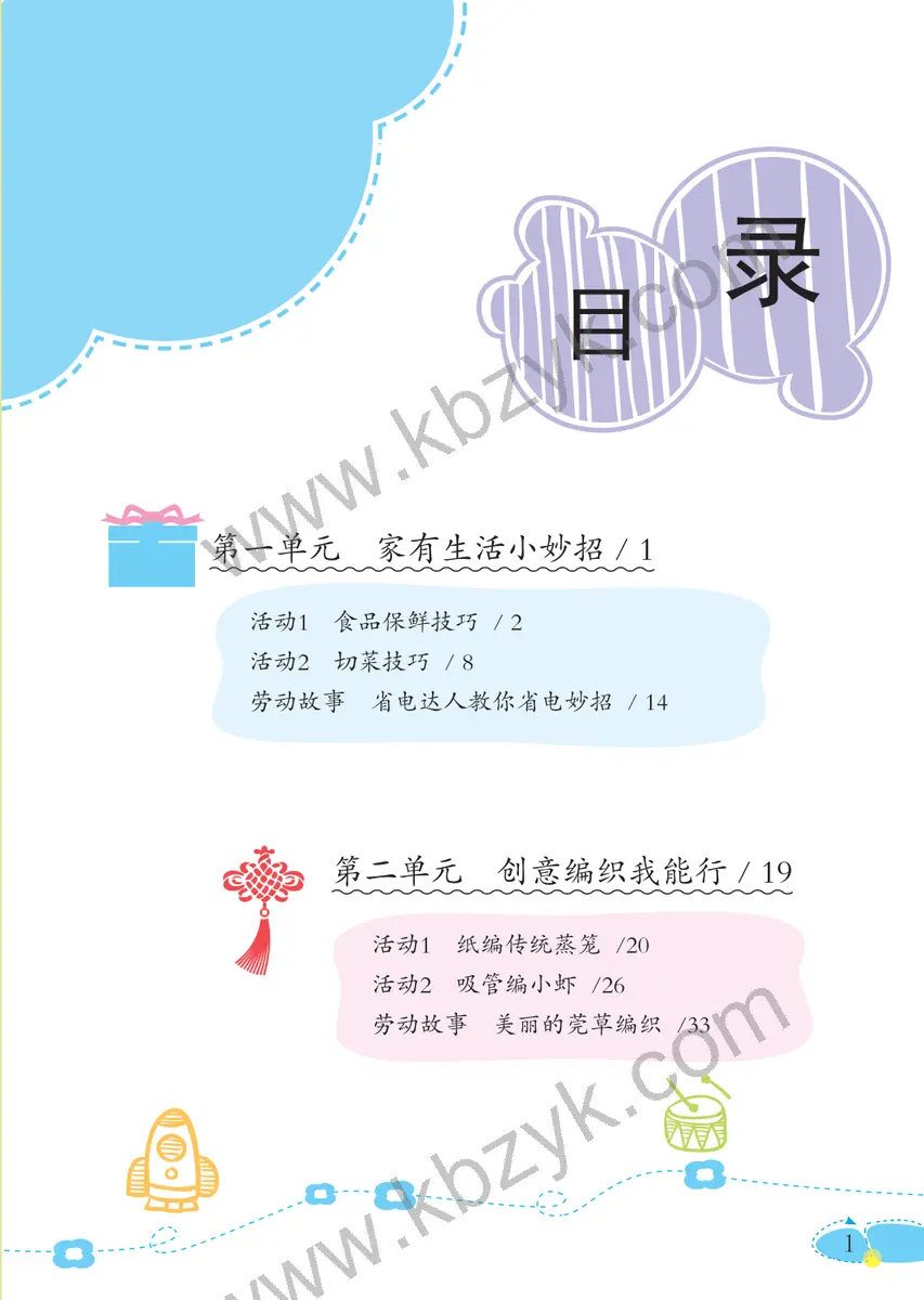 粤教版六年级劳动技术全一册