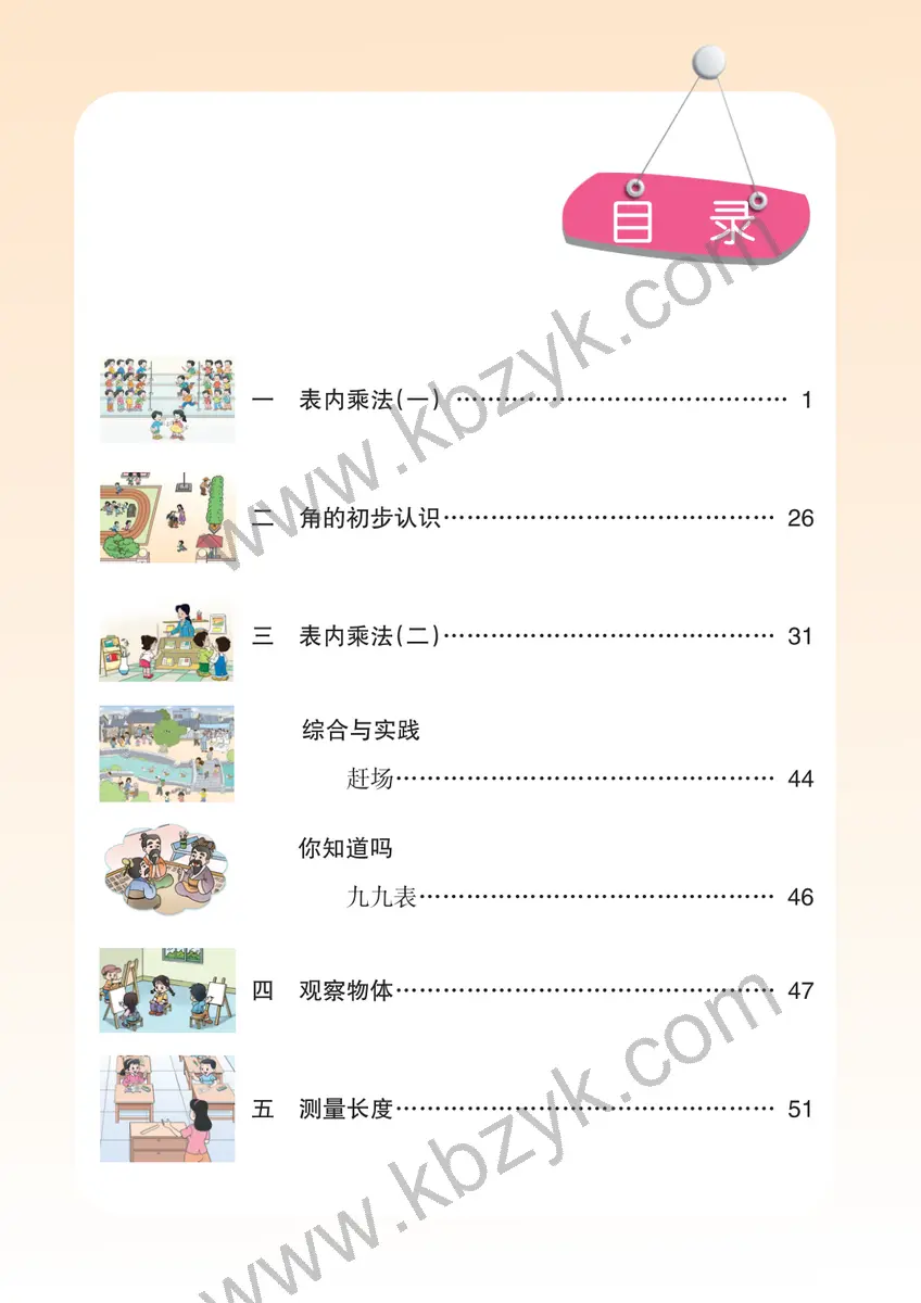 西南大学版二年级数学上册