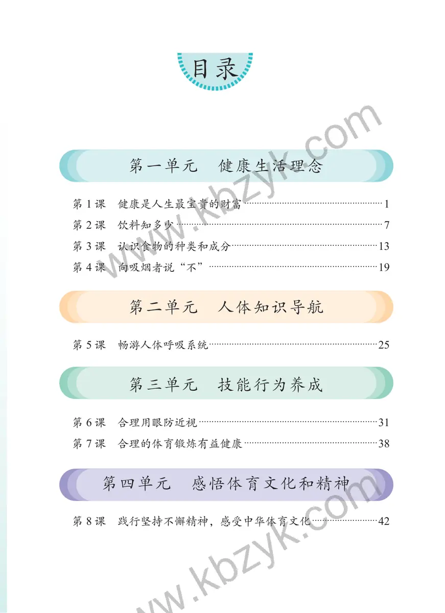 科学版三年级体育全一册