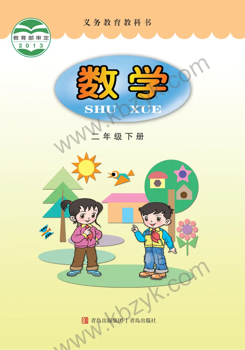 青岛版二年级数学下册