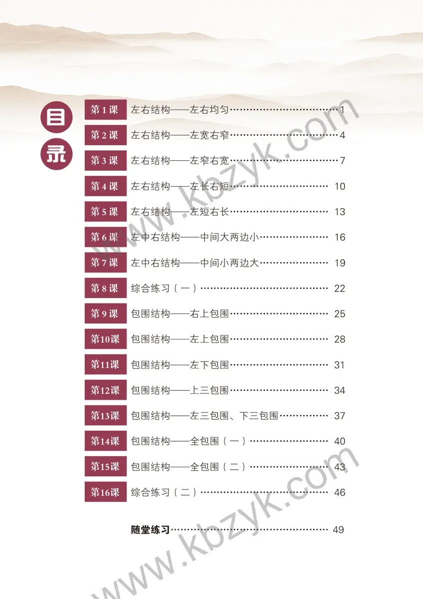 晋人版五年级书法练习指导下册