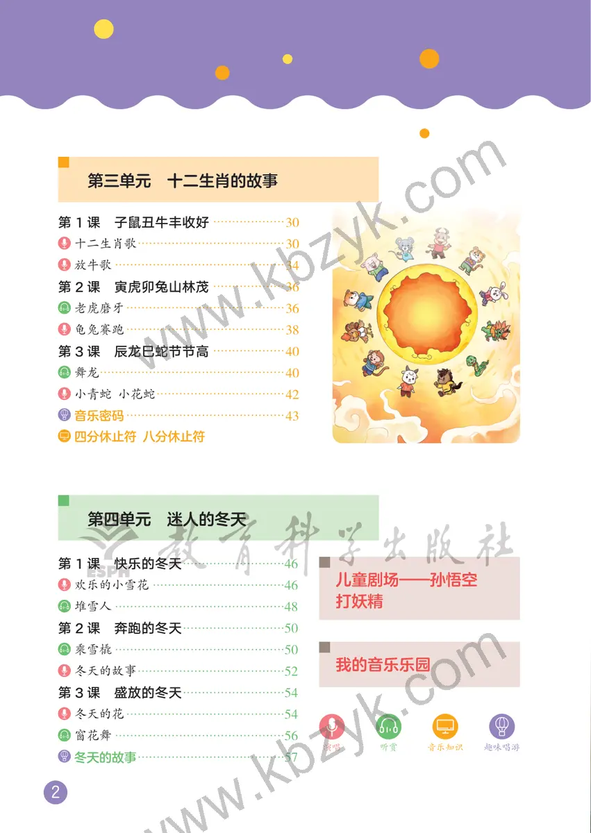 教科版二年级音乐上册