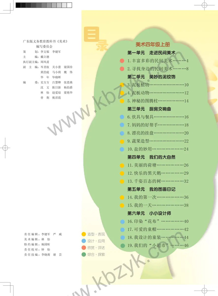 岭南美版四年级美术上册