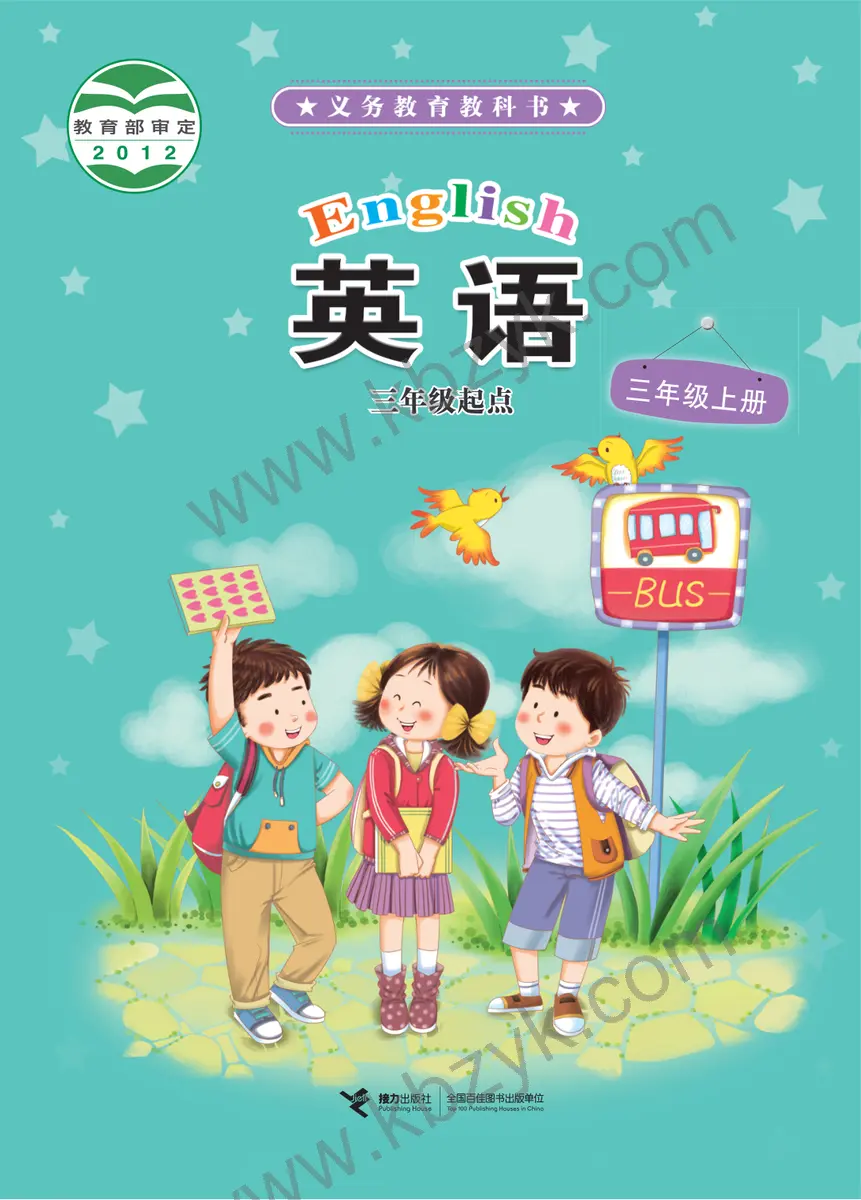 接力版三年级英语上册