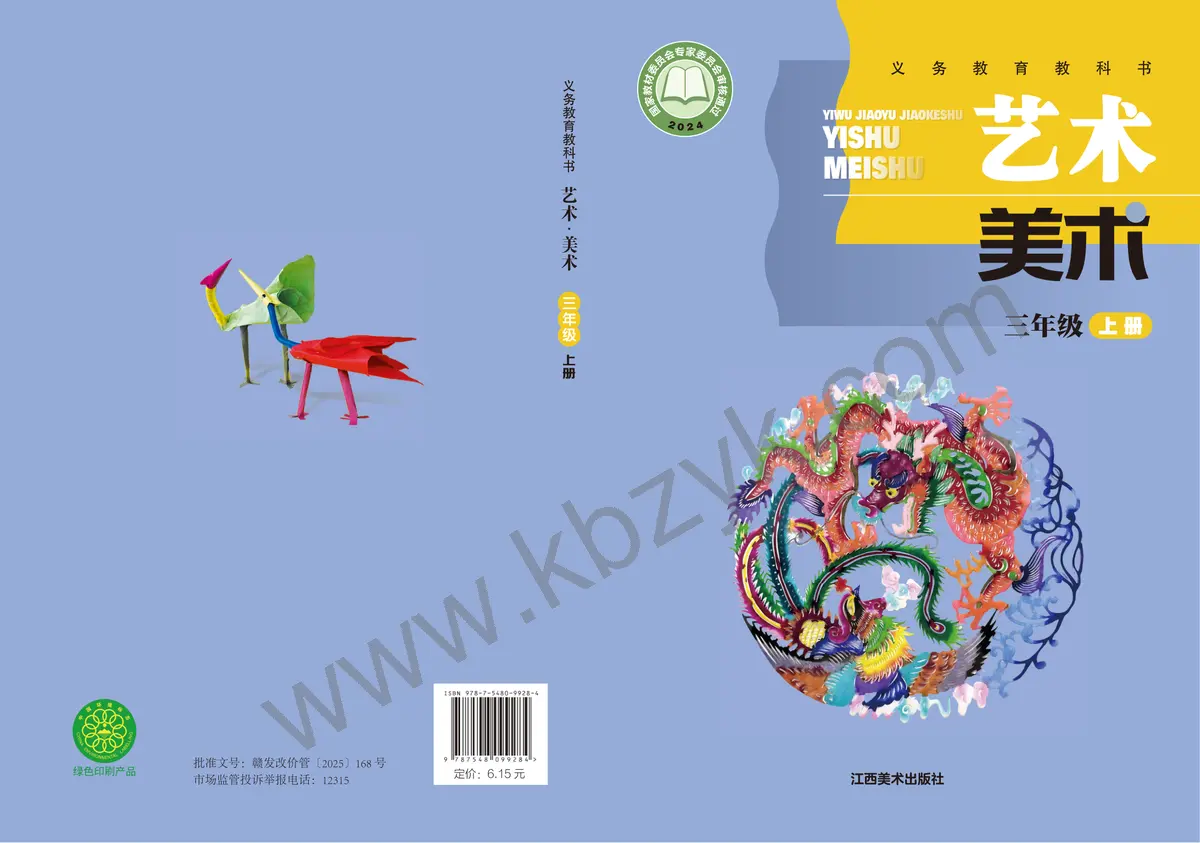 赣美版三年级美术上册