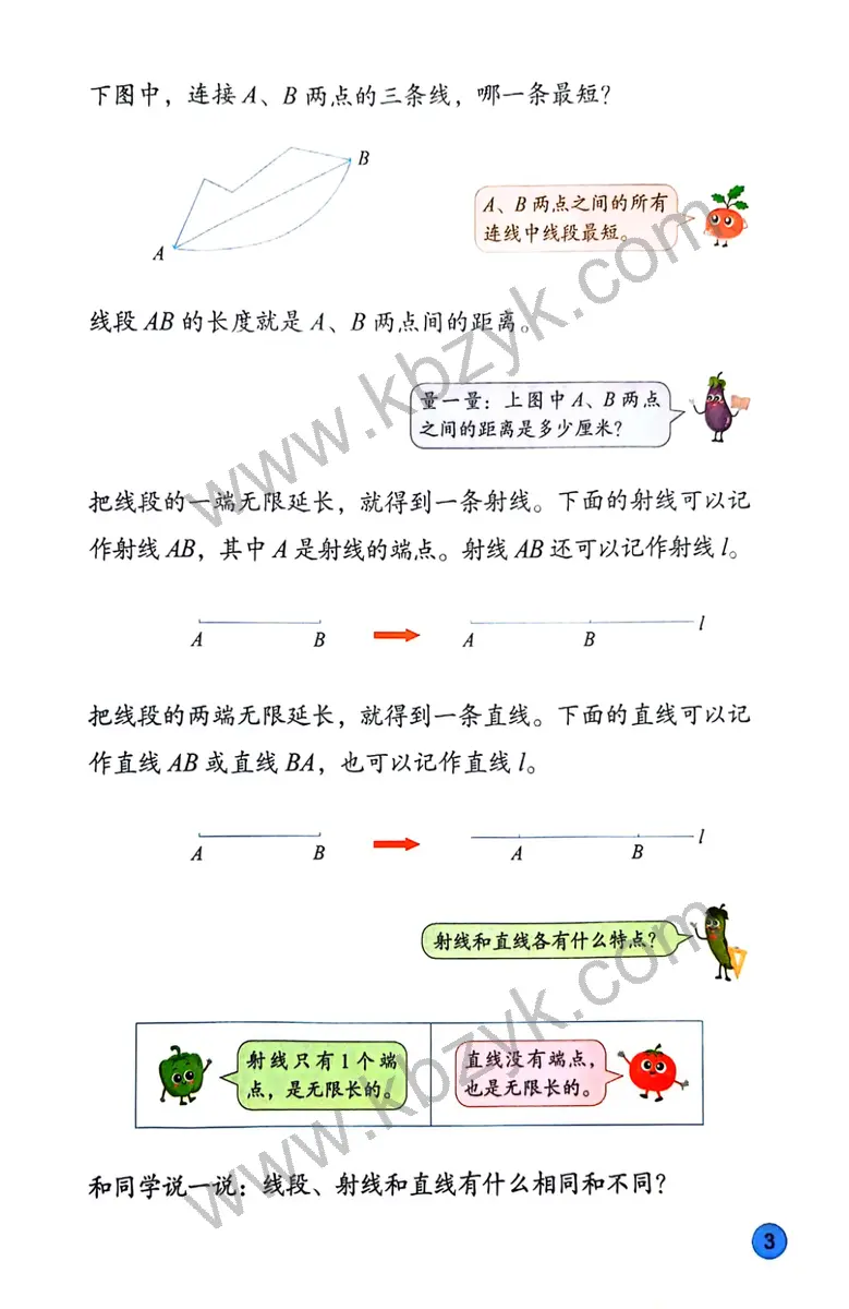 苏教版三年级数学下册