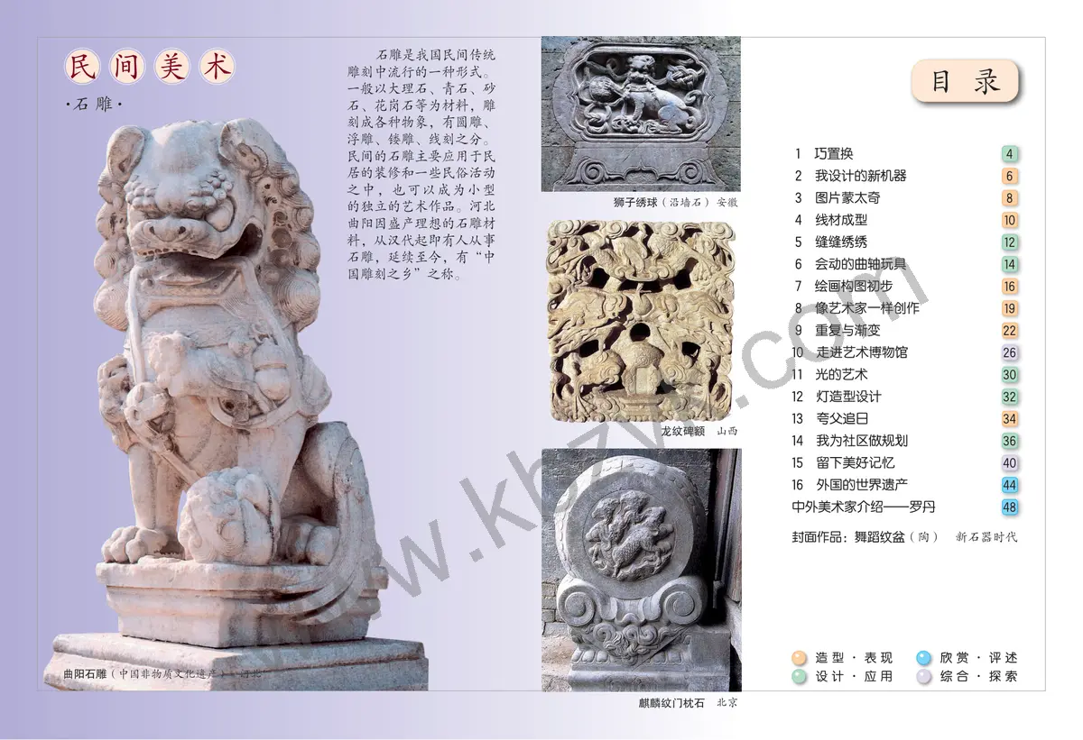 冀美版六年级美术下册