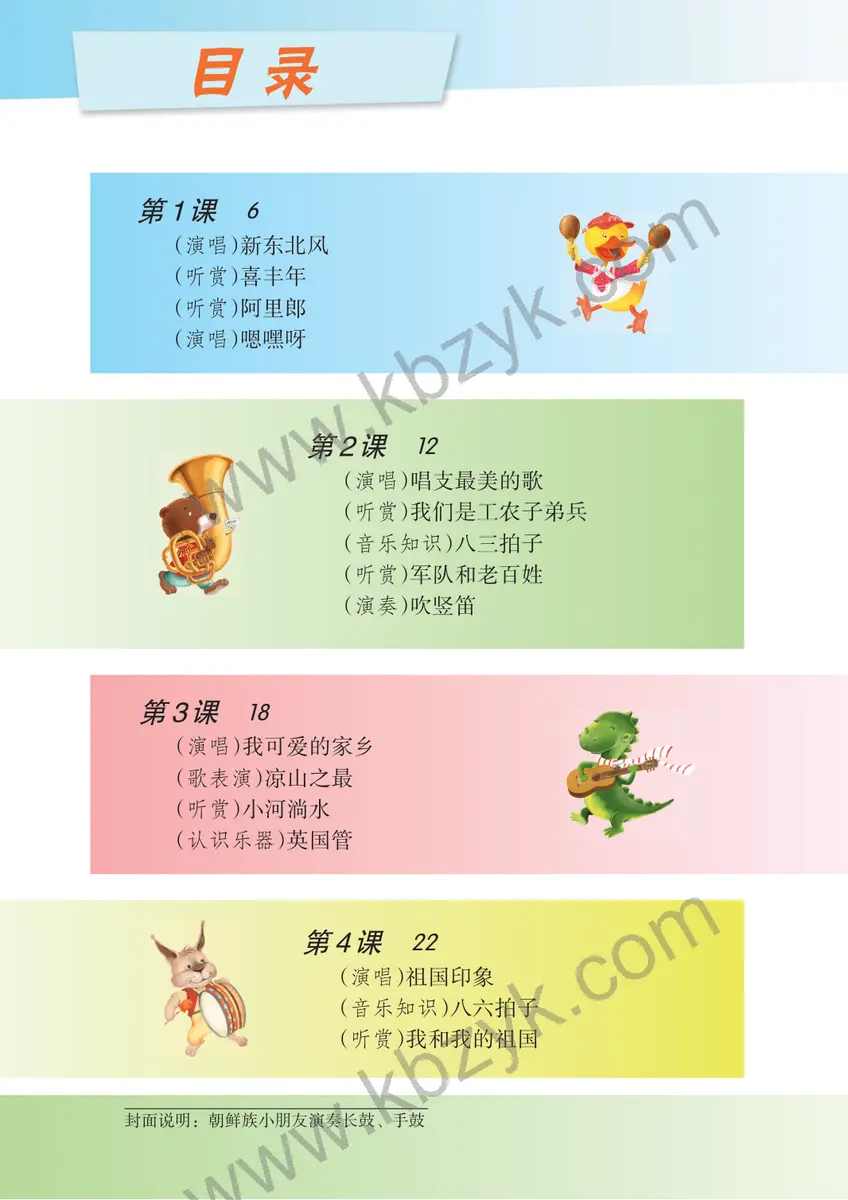 湘文艺版五年级音乐上册