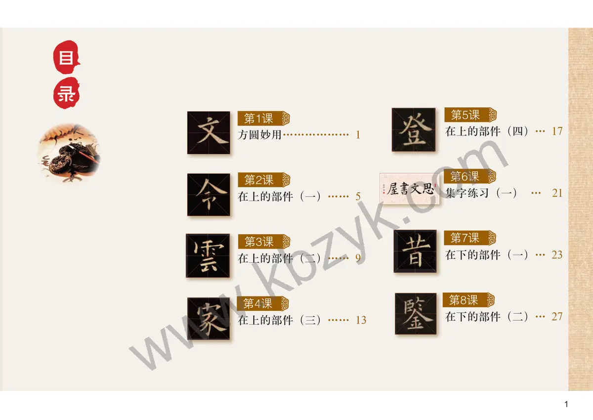 粤教版五年级书法练习指导下册