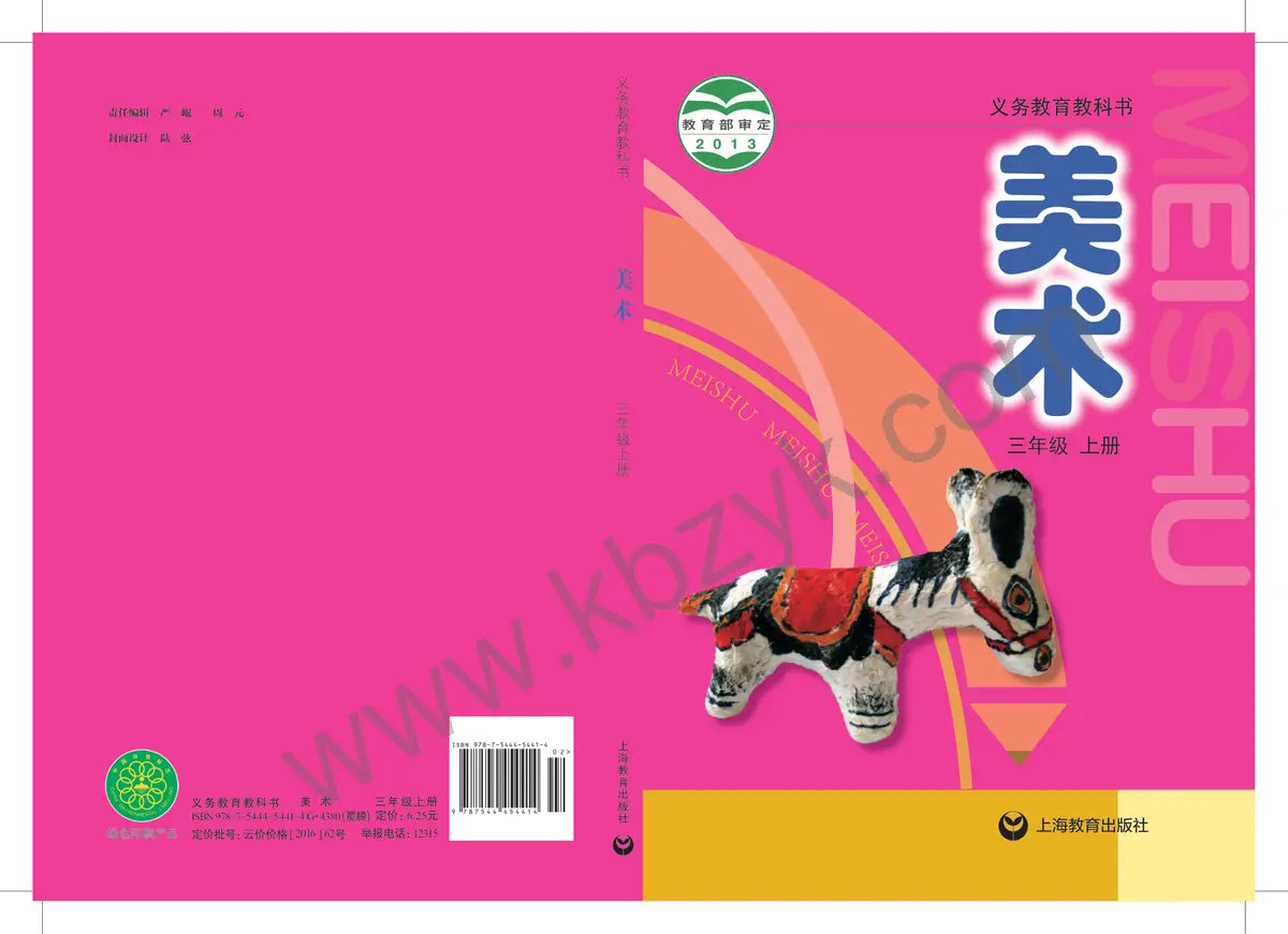 沪教版三年级美术上册