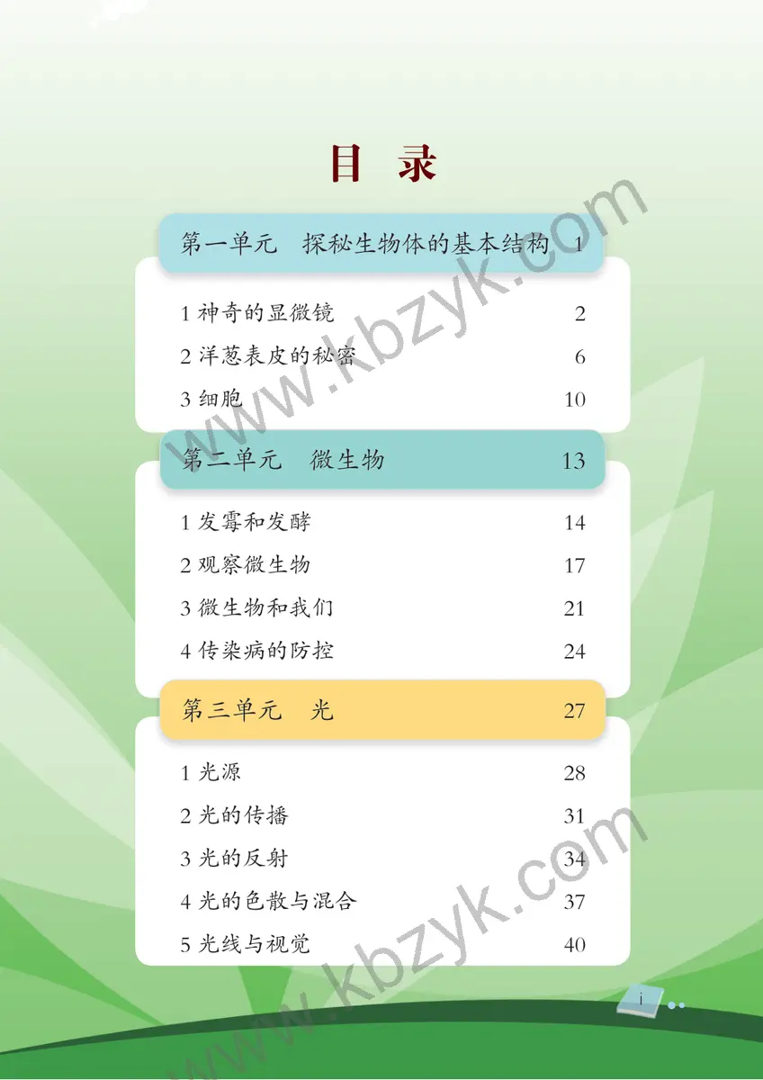 湘科版五年级科学下册