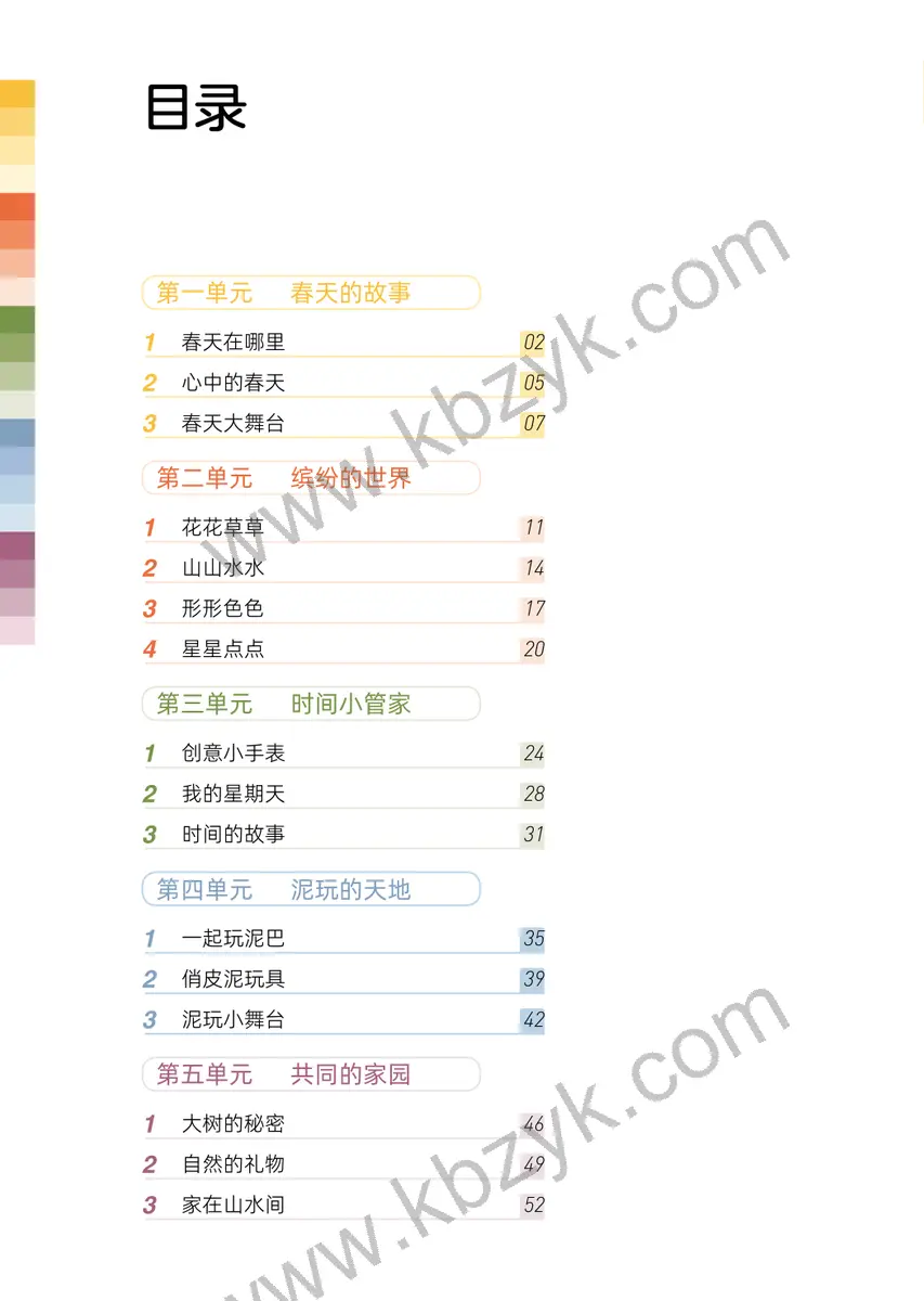 人美版一年级美术下册