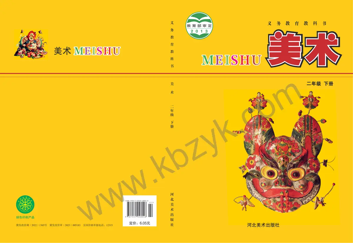 冀美版二年级美术下册