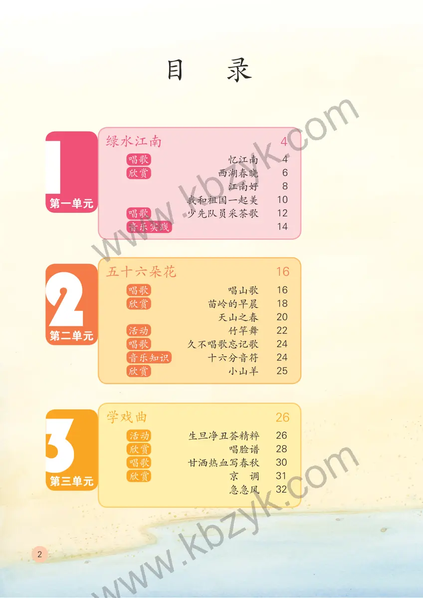 鲁教版五四制四年级音乐下册