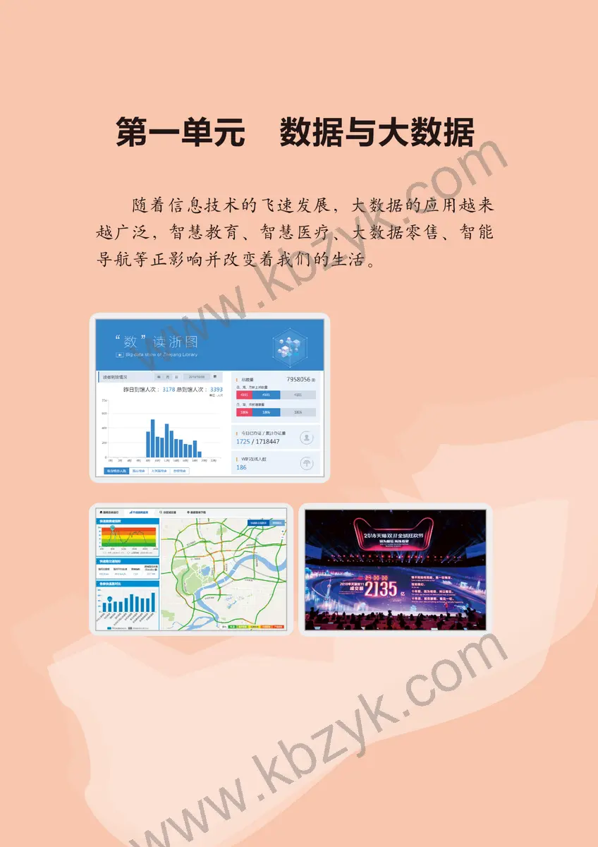 浙江版六年级信息技术上册