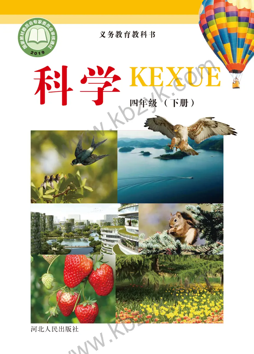 冀人版四年级科学下册