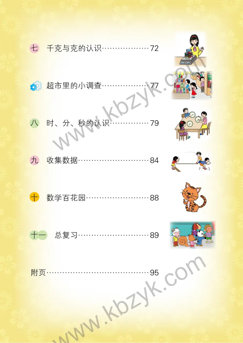 北京版二年级数学下册